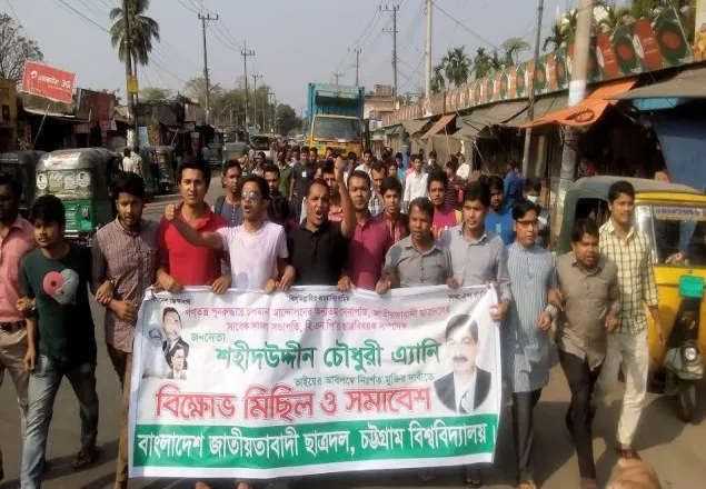 চট্রগ্রাম বিশ্ববিদ্যালয় ছাত্রদলের বিহ্মোভ অনুষ্ঠিত