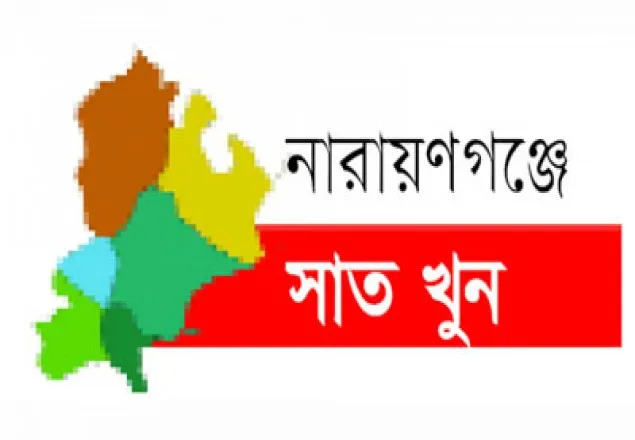 সাত খুন মামলা: বিউটির সাক্ষ্য আজ