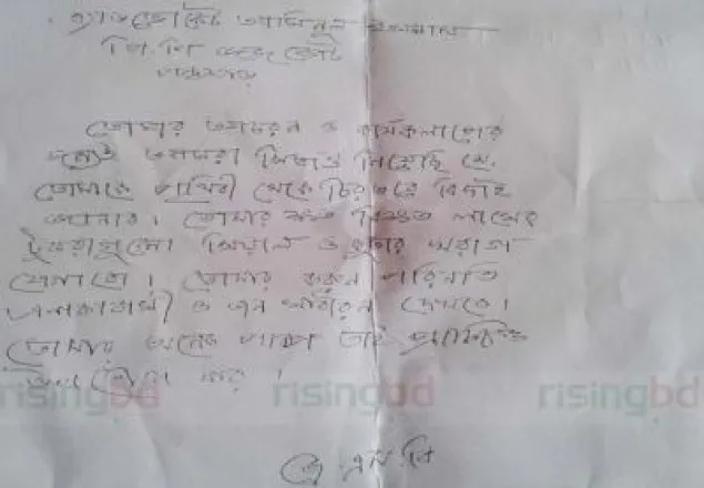 পঞ্চগড়ে পিপিকে জেএমবির হত্যার হুমকি