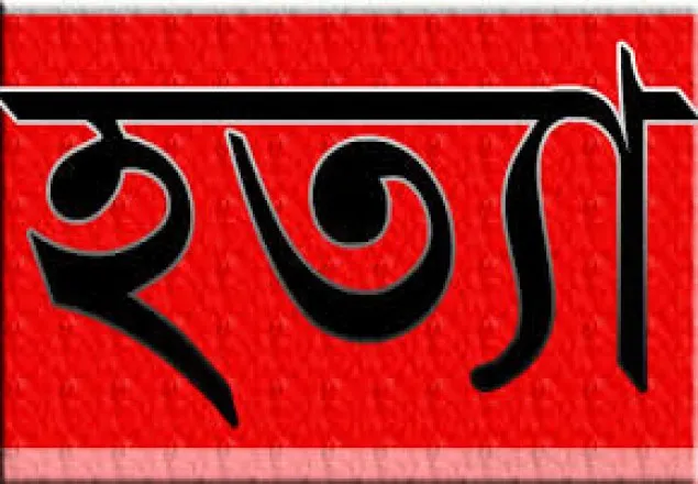 হবিগঞ্জে বাবাকে ‘হত্যা’ করলো ছেলেরা!