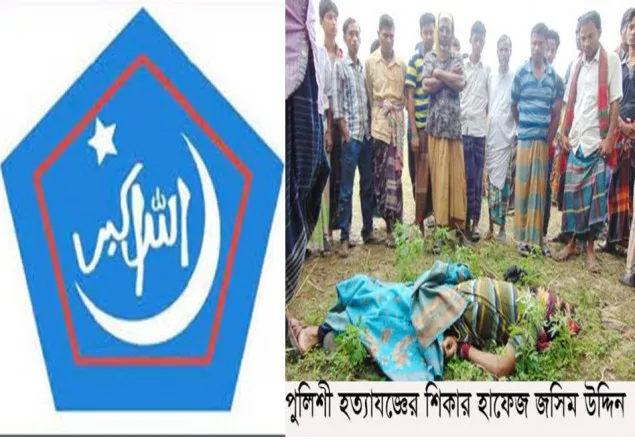 ‌‍'হাফেজ জসিমকে গুলিকরে হত্যায় শিবিরের প্রতিবাদ'