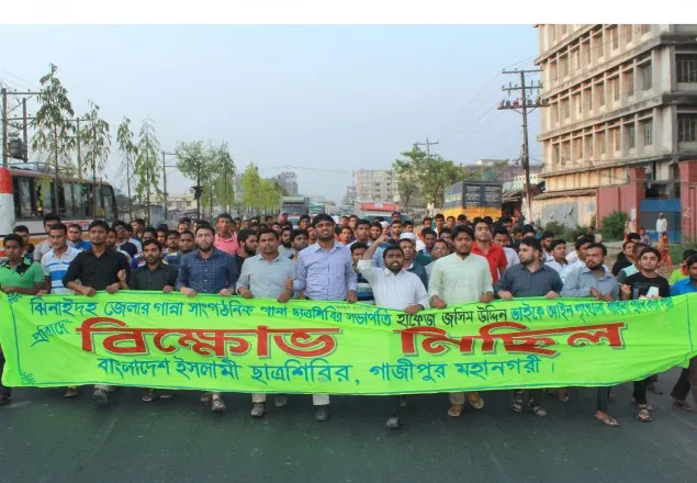 ঝিনাইদহে শিবির নেতা হত্যায় গাজীপুরে বিক্ষোভ