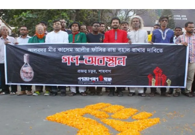 মীর কাসেম আলীর মৃত্যুদণ্ড বহাল না হলে অবরোধ