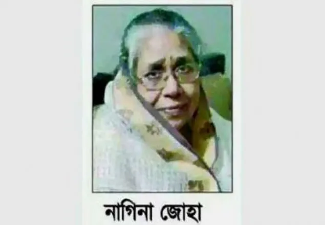 চলে গেলেন ভাষাসৈনিক নাগিনা জোহা