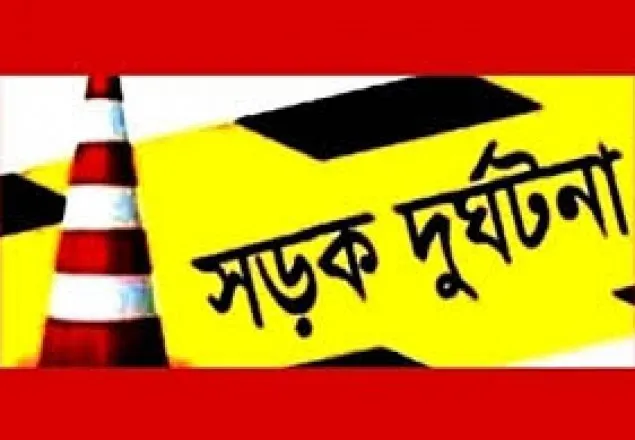 গোপালগঞ্জে সড়ক দুর্ঘটনায় শিশু নিহত