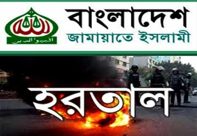 বুধবার জামায়াতের সকাল-সন্ধ্যা হরতাল