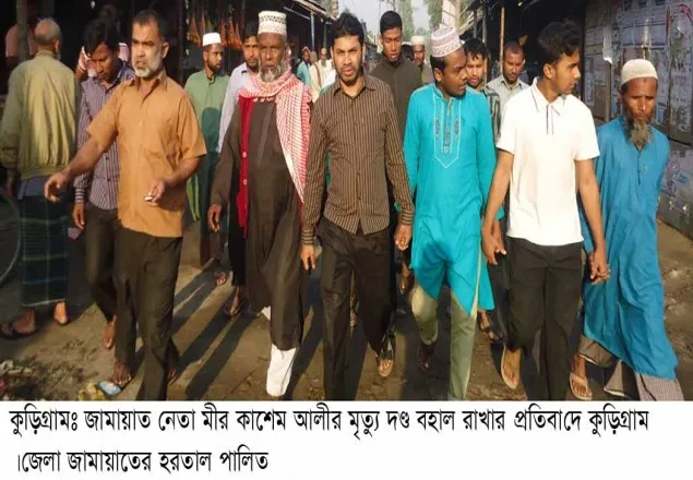 কুড়িগ্রাম জামায়াতের হরতাল পালিত
