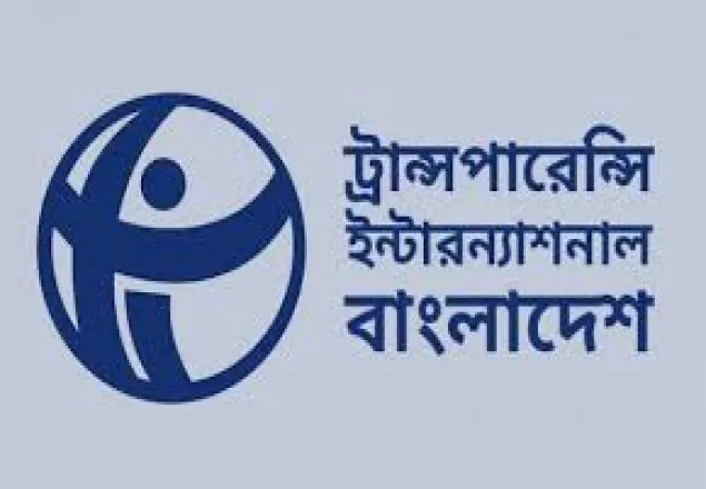 দুদকে নিরপেক্ষ ব্যক্তি নিয়োগের আহ্বান টিআইবির
