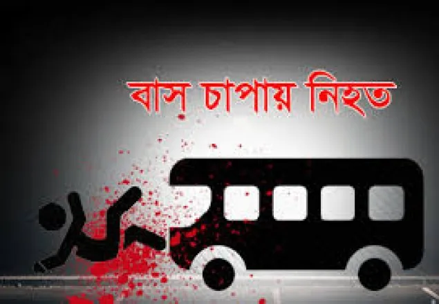 সাভারে বাসচাপায় অজ্ঞাত ব্যক্তির মৃত্যু