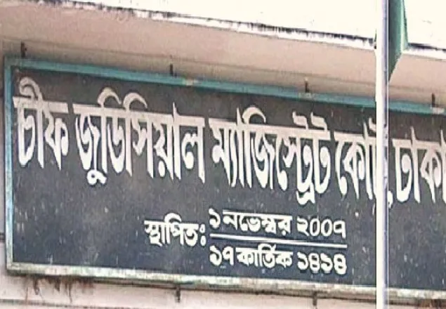 জেসমিন আরা প্রথম নারী চিফ জুডিশিয়াল ম্যাজিস্ট্রেট