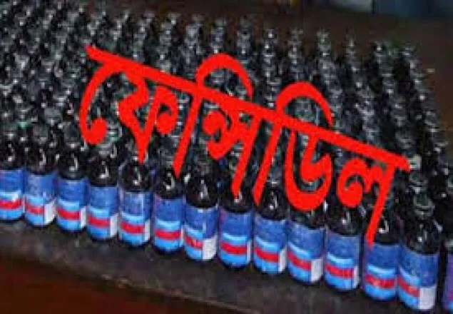 ফেন্সিডিল উৎপাদন নিষিদ্ধ করল ভারত সরকার