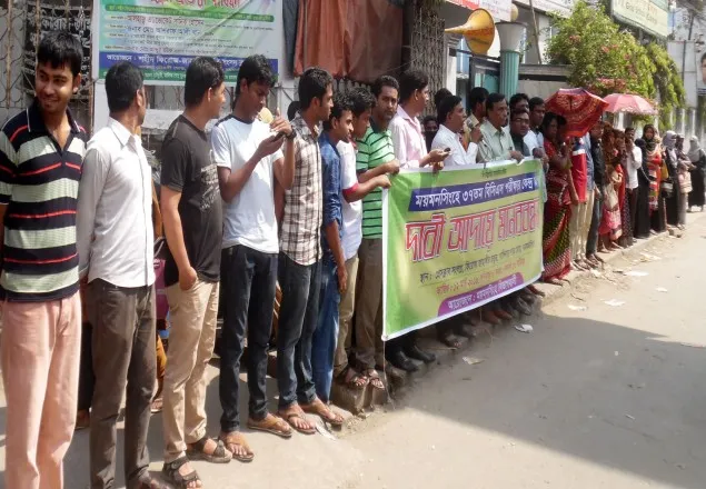 বিসিএস পরীক্ষার কেন্দ্র দাবিতে ময়মনসিংহে মানববন্ধন