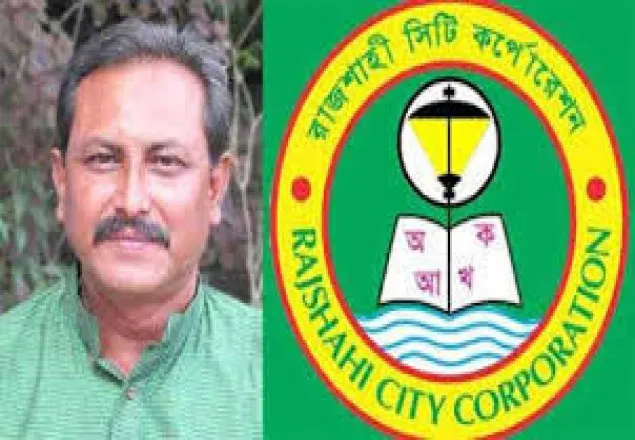 রাসিক মেয়র বুলুবুলের আত্মসমর্পন