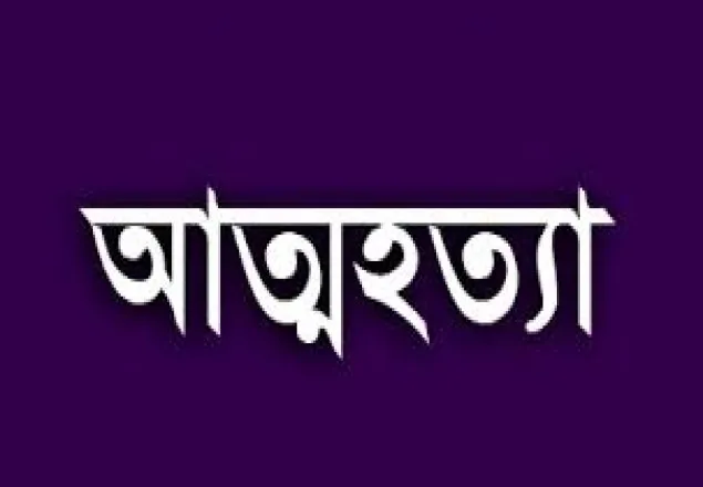 সাদুল্যাপুরে মায়ের উপর অভিমান করে এসএসসি পরীক্ষার্থীর আত্মহত্যা