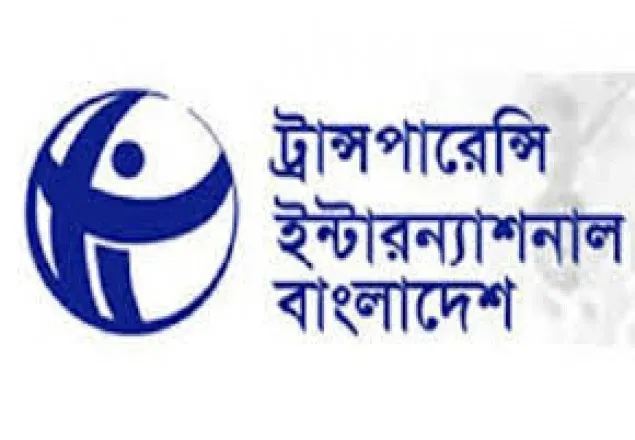 রিজার্ভের অর্থ চুরি: তথ্য গোপনকারীদের জবাবদিহিতার মুখোমুখি করার দাবি টিআইবির