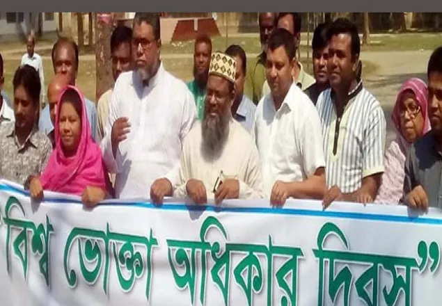 বগুড়ায় বিশ্ব ভোক্তা অধিকার দিবস পালিত