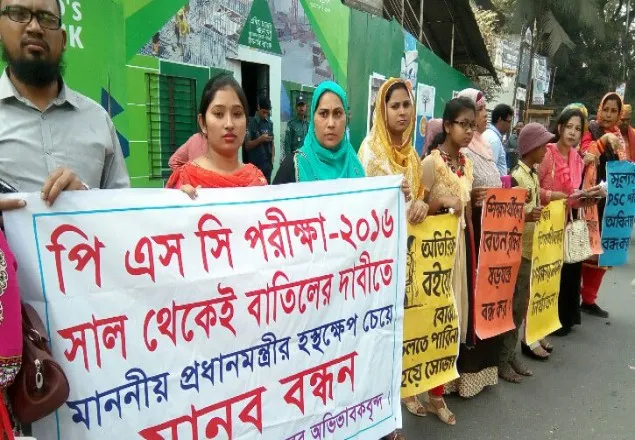 পিএসসি পরীক্ষা বাতিলের দাবি অভিভাবকদের