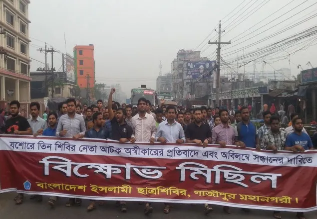 ৩ শিবির নেতার সন্ধ্যান ও মুক্তির দাবিতে গাজীপুরে বিক্ষোভ