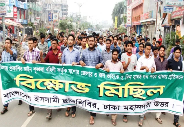 শিবিরের ৩ নেতাকর্মীকে গুম রাখার প্রতিবাদে বিক্ষোভ