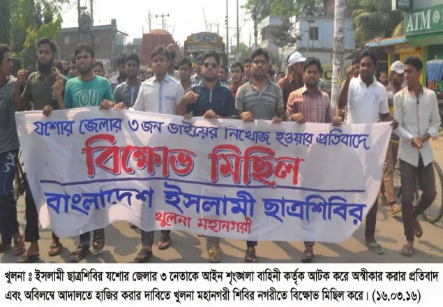 খুলনায় শিবিরের বিক্ষোভ মিছিল