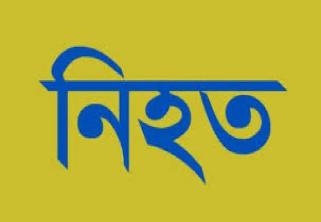 ময়মনসিংহে বাসচাপায় নিহত ১