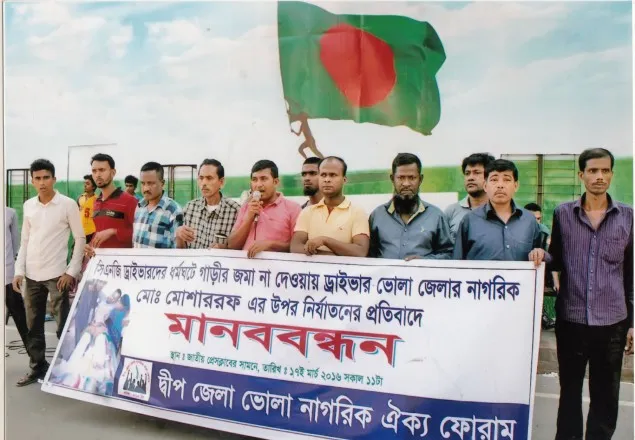 সিএনজি ড্রাইভারদের উপর নির্যাতনের প্রতিবাদে মানববন্ধন