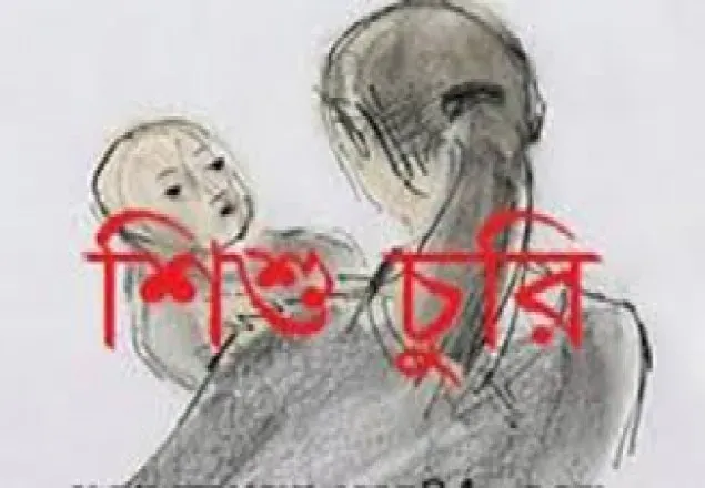 খুলনা সদর হাসপাতাল থেকে শিশু চুরি