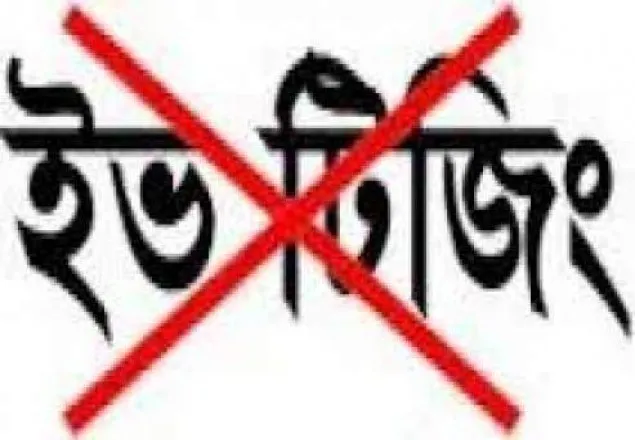 সুন্দরগঞ্জে ইভটিজিং, ৫ হাজার টাকা জরিমানা