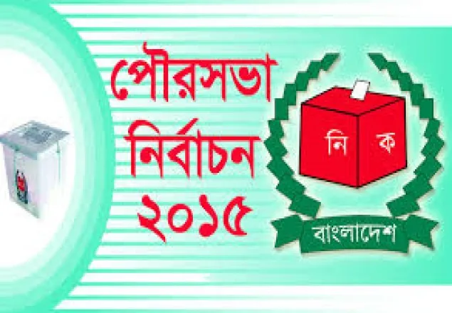 ১০ পৌর নির্বাচনে ভোটগ্রহণ শেষ, চলছে গণনা