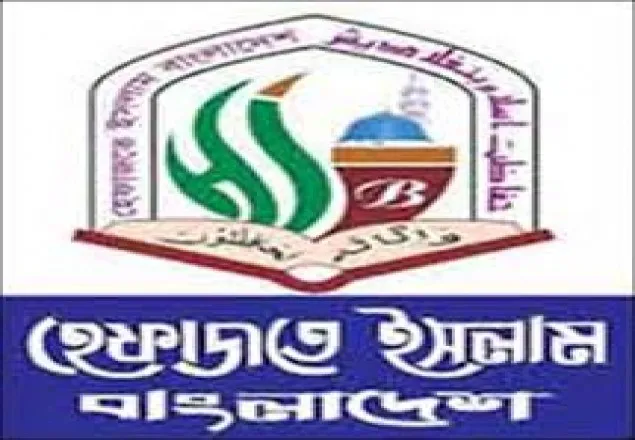 জীবন দিয়ে রাষ্ট্রধর্ম ইসলাম বাতিলের ষড়যন্ত্র প্রতিহত করা হবে: হেফাজত