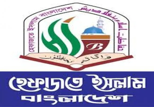 ২৫ মার্চ সারাদেশে বিক্ষোভ হেফাজতের