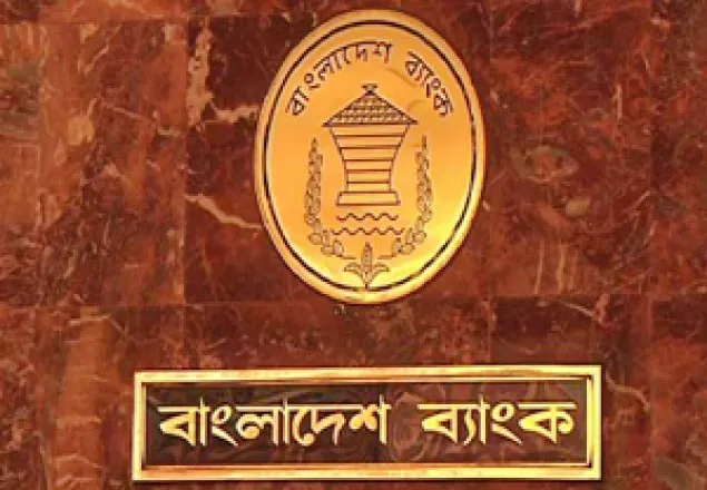 কেন্দ্রীয় ব্যাংকে সাংবাদিক প্রবেশে আপত্তি