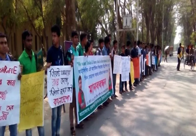 আইসিসির বিরুদ্ধে রাবিতে মানববন্ধন