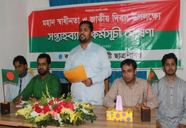 স্বাধীনতা আজ বাকশালী থাবায় ক্ষত-বিক্ষত : শিবির সভাপতি