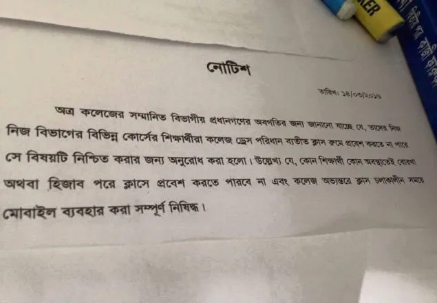 বদরুন্নেসায় বোরখা-হিজাব নিষিদ্ধ
