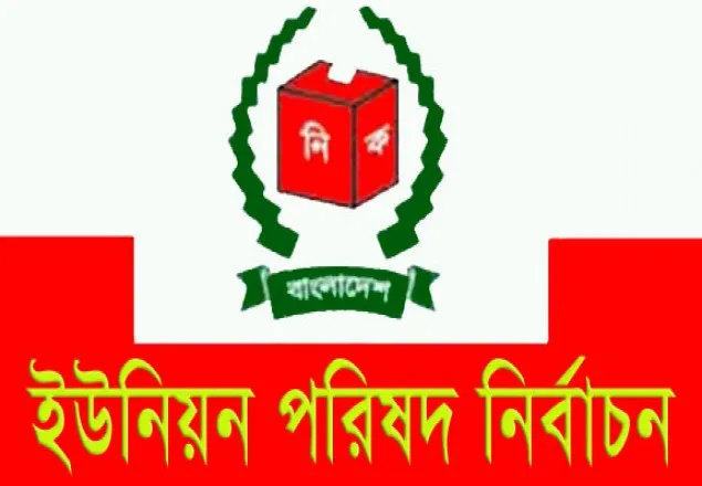 ৭১৭ ইউনিয়নে ভোটগ্রহণ শুরু