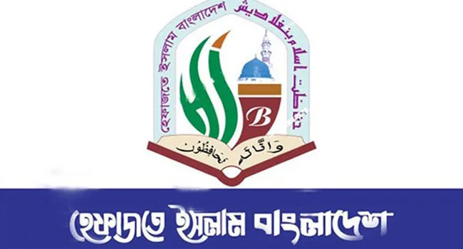 আওয়ামী ফ্যাসিবাদীদের সংগঠিত হওয়ার কোনো অধিকার নেই : হেফাজতে ইসলাম