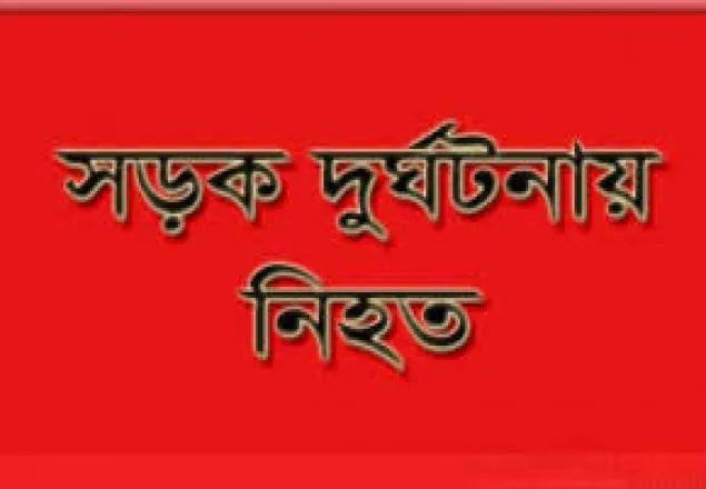 বগুড়ারয় বাসপাচায় নিহত ৪