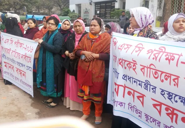 প্রাথমিক সমাপনী পরীক্ষা বাতিলের দাবিতে মানববন্ধন