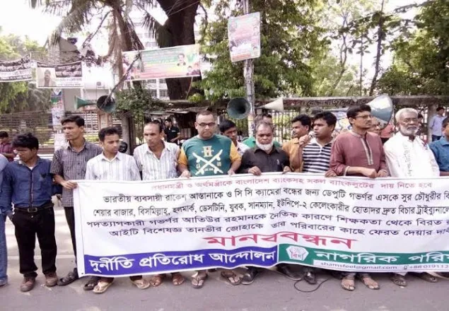 লুটপাট ও দুনীতির বিরুদ্ধে ঐক্যবদ্ধ হওয়ার আহবান