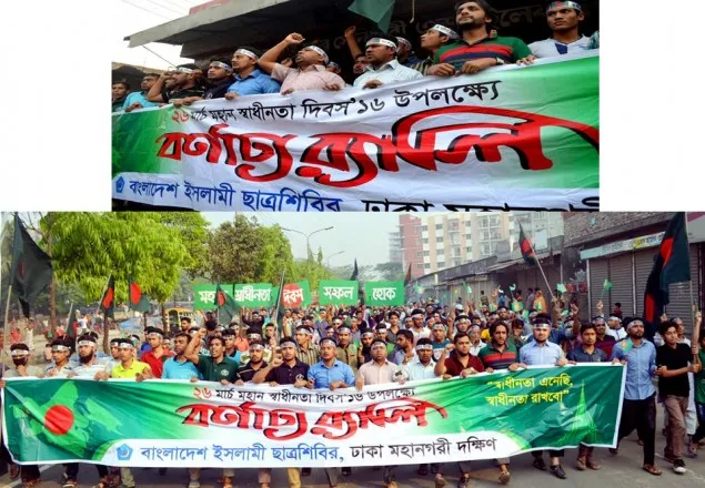 স্বাধীনতা  দিবসে রাজধানীতে শিবিরের বর্ণাঢ্য ‌র‌্যালি