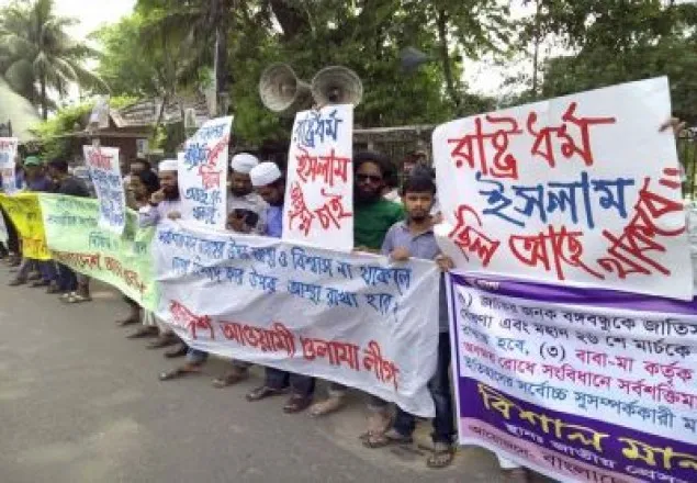 রাষ্ট্রধর্ম ইসলাম বহাল রাখার দাবিতে মানববন্ধন