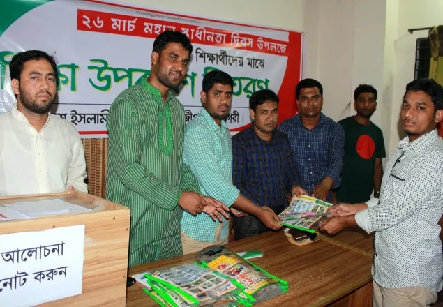 গাজীপুরে শিক্ষা উপকরণ বিতরন করে  ছাত্রশিবির