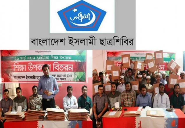 স্বাধীনতা দিবস উপলক্ষে শিবিরের শিক্ষা উপকরণ বিতরণ