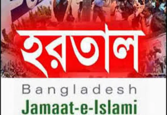 সোমবার দেশব্যাপী জামায়াতের হরতাল