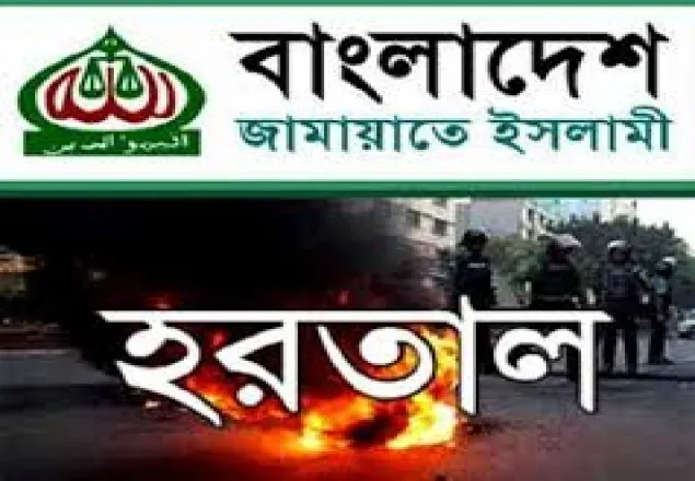 জামায়াতের হরতাল চলছে