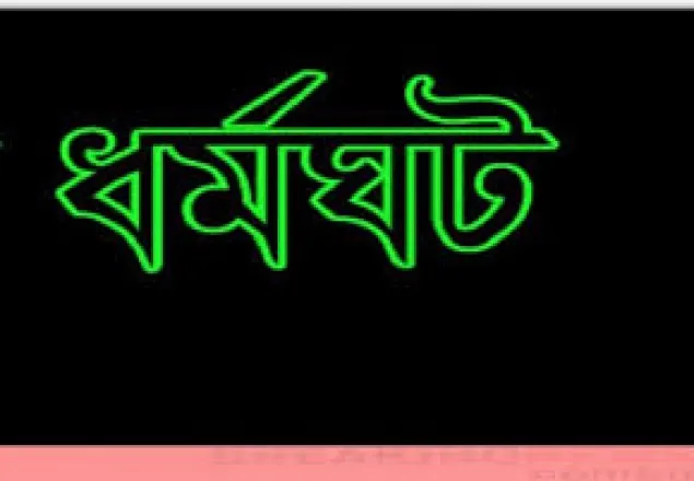 খুলনায় জ্বালানি তেল ব্যবসায়ীদের ধর্মঘট চলছে