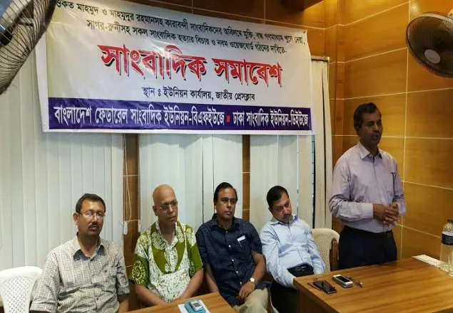 প্রেসক্লাবে বিএফইউজে-ডিইউজে’র সাংবাদিক সমাবেশ