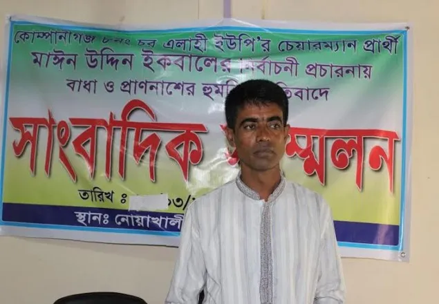 নোয়াখালীতে প্রাণনাশের হুমকিতে স্বতন্ত্রপ্রার্থী