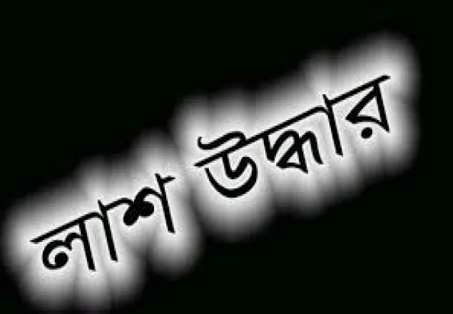 রাণীনগরে রেললাইনের পাশ থেকে মরদেহ উদ্দার